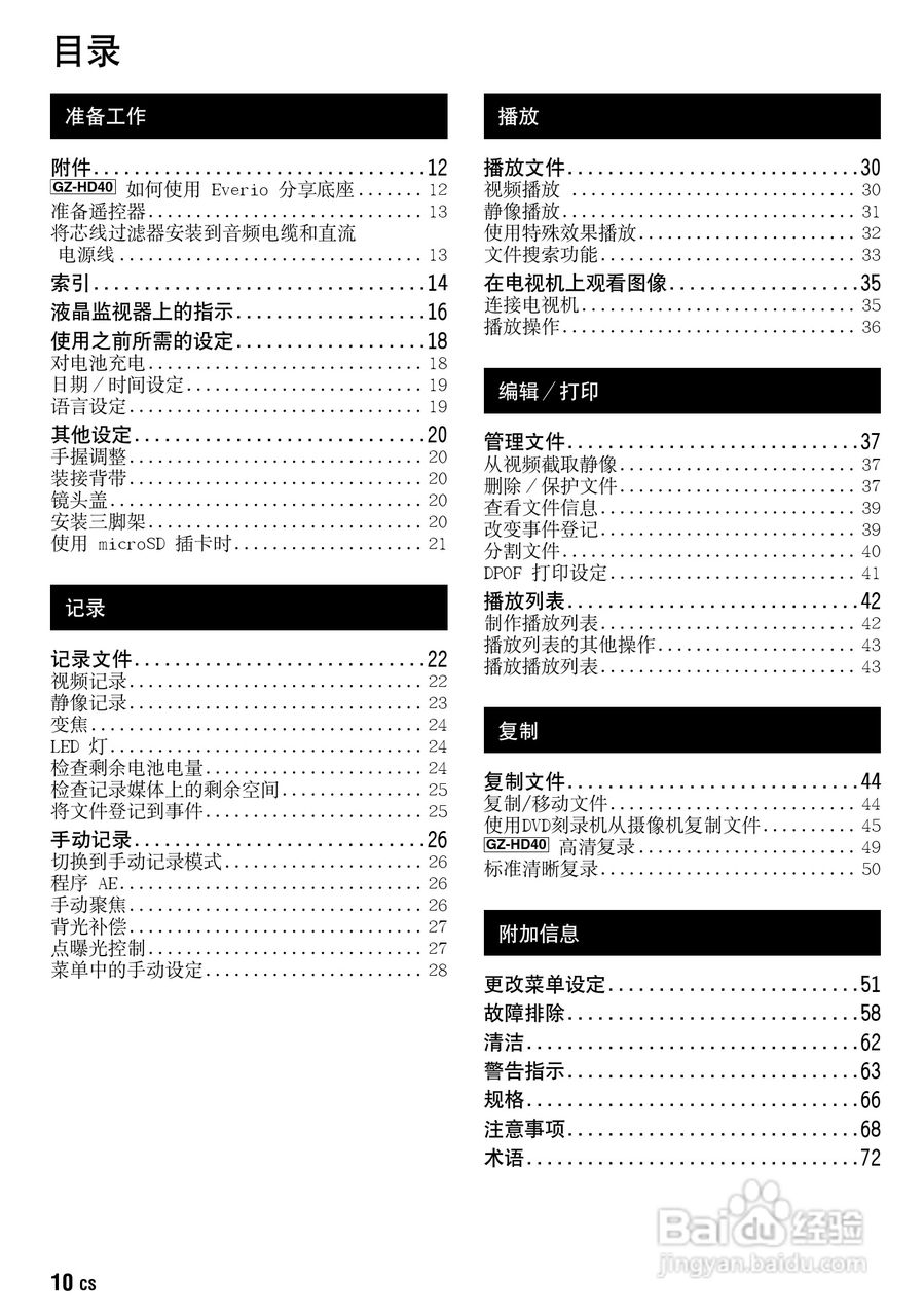 JVC GZ-HD30AC数码摄像机说明书:[1]