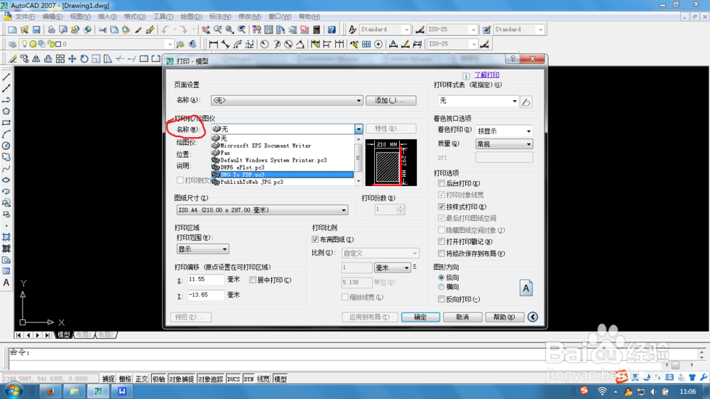 如何将autoCAD中的dwg文件转换成PDF格式