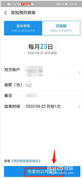 支付宝app如何预约转账