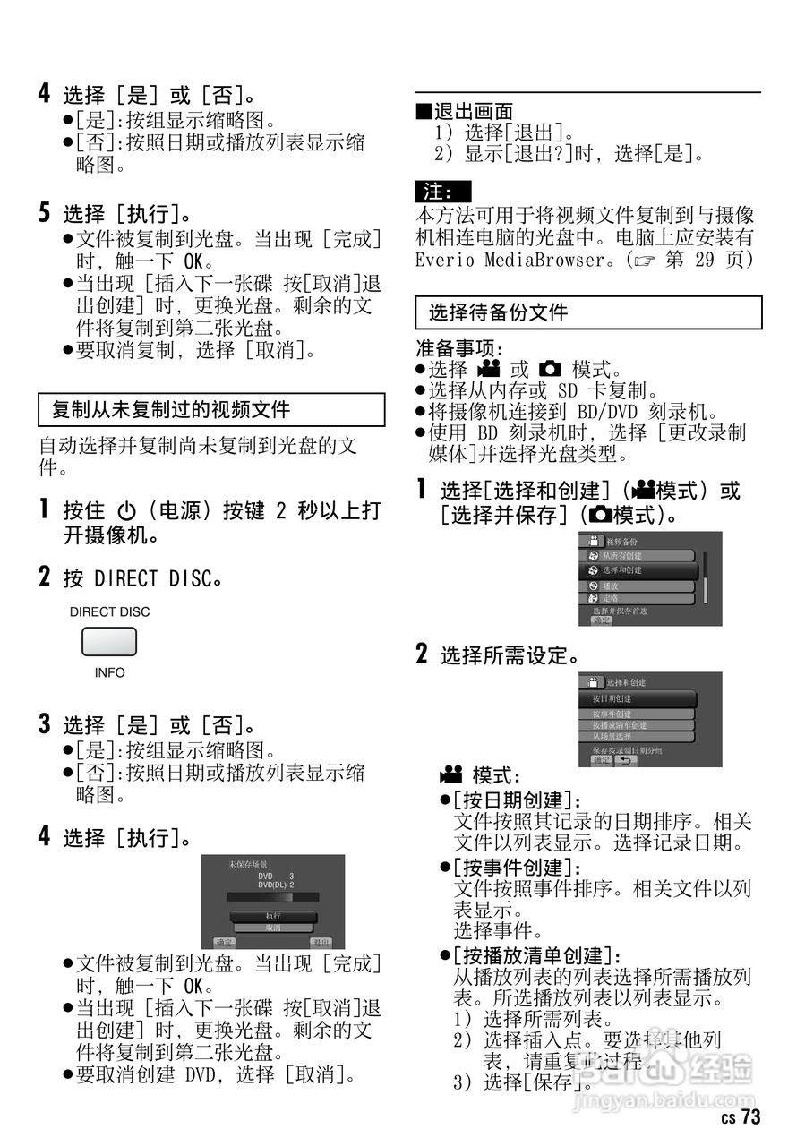 JVC GZ-HM1AC数码摄像机说明书:[8]