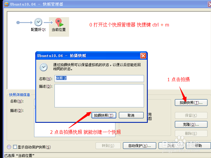 VMWare的使用技巧