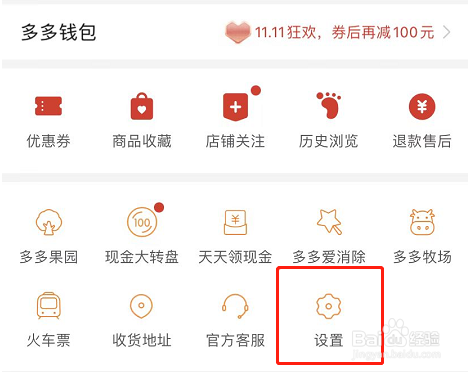 拼多多怎么关闭可以通过好友推荐找到我