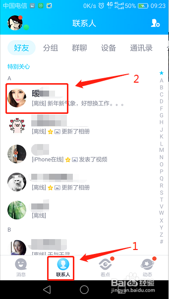 手机QQ怎么设置黑名单