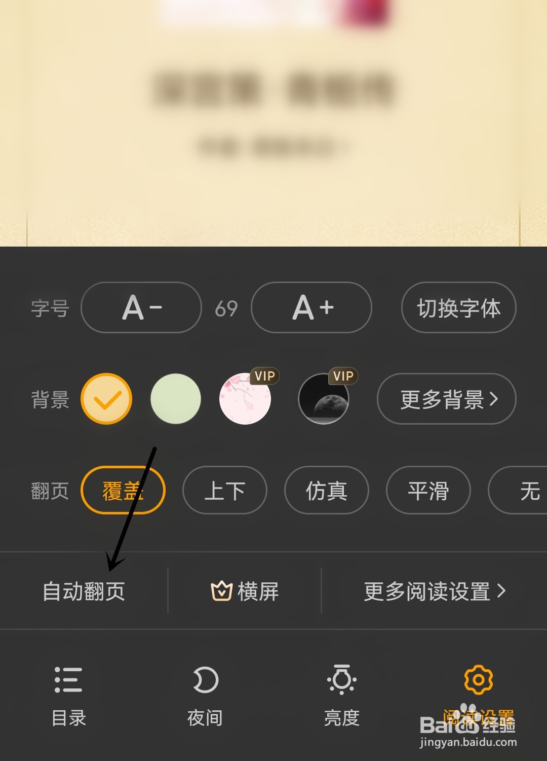 七猫免费小说怎么开启自动翻页