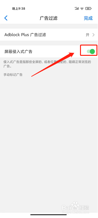 Alook浏览器APP如何开启屏蔽侵入式广告