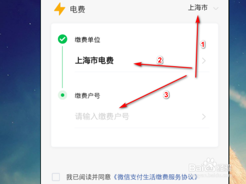 手机微信如何充值电费？