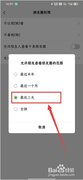 朋友圈怎么设置三天可见