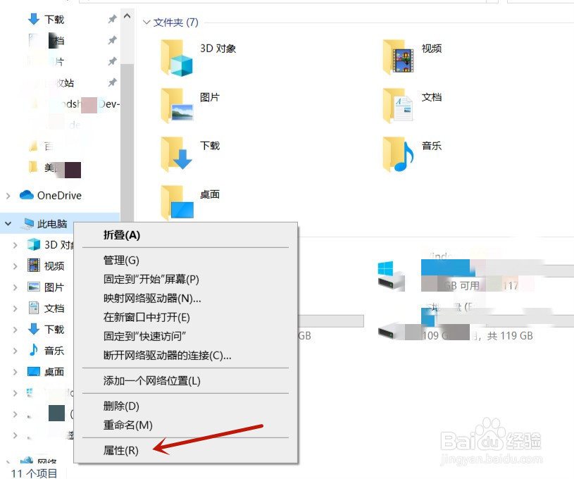 怎么查看电脑的基本信息