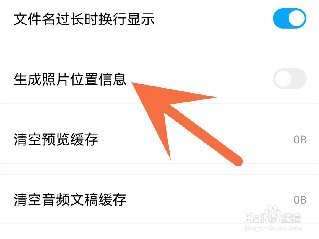 百度网盘怎么设置生成照片信息位置