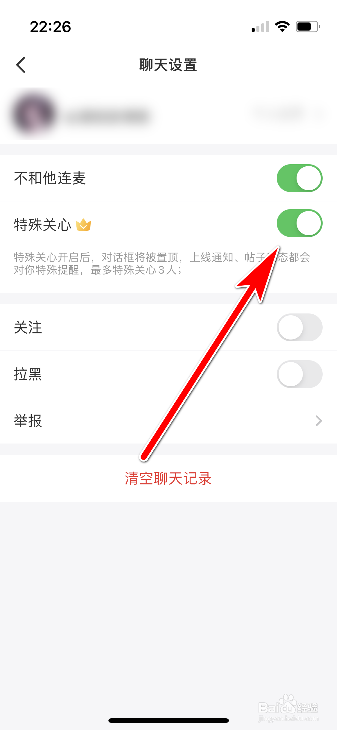 遇见漂流瓶如何设置聊天对象为特殊关心