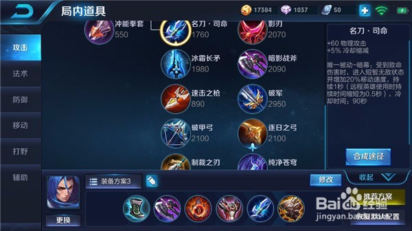 王者荣耀橘右京出装攻略