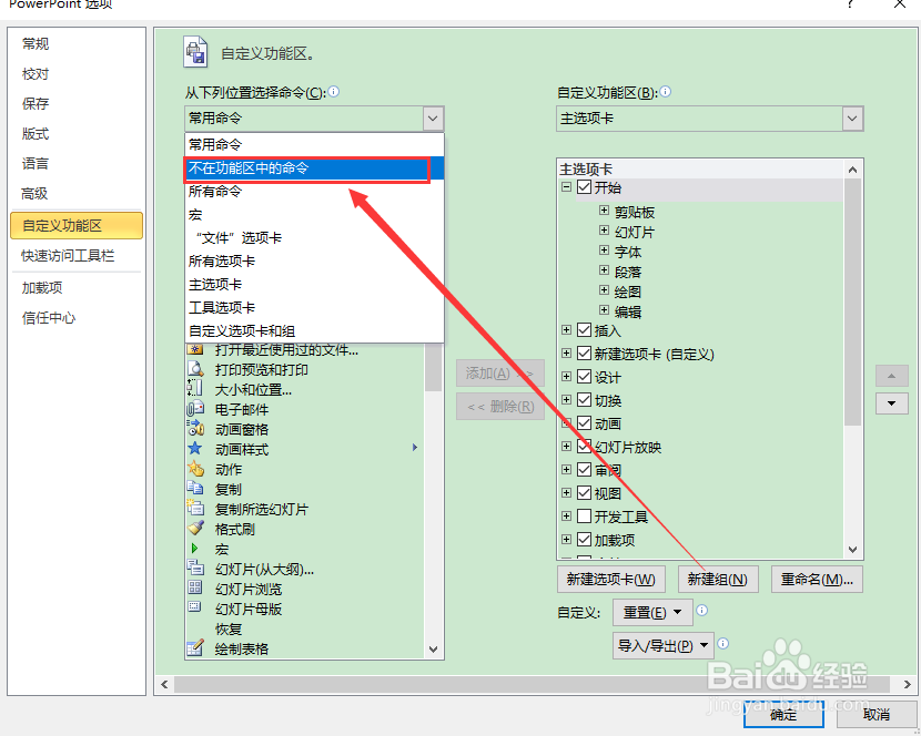 ppt怎么添加全部展开选项卡
