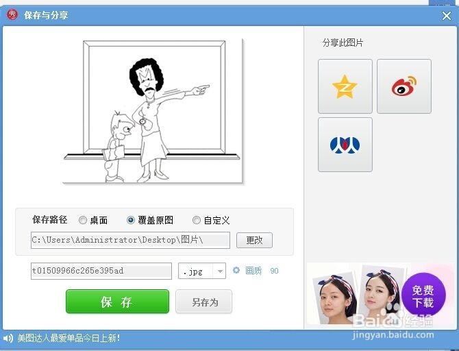 如何使用电脑版美图秀秀