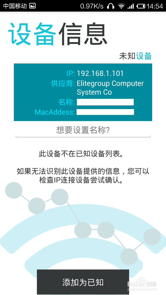 如何看看谁连着自己家的路由器——WiFi督察