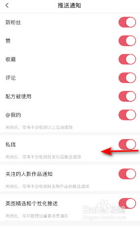 美图秀秀怎么关闭私信通知