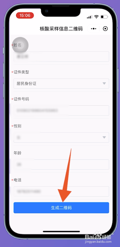 核酸检测码怎么获取二维码