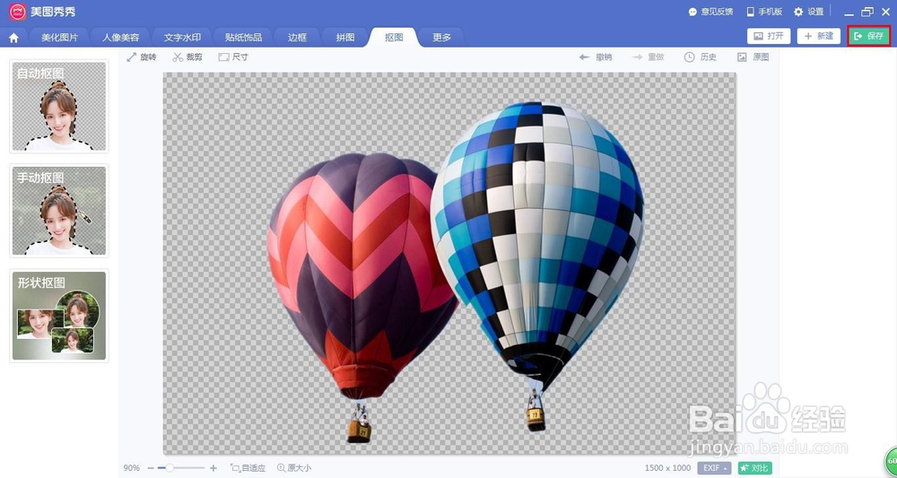 如何将图片背景变成透明