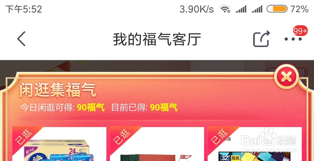 在京东我的福气客厅中怎么获得更多的福气？