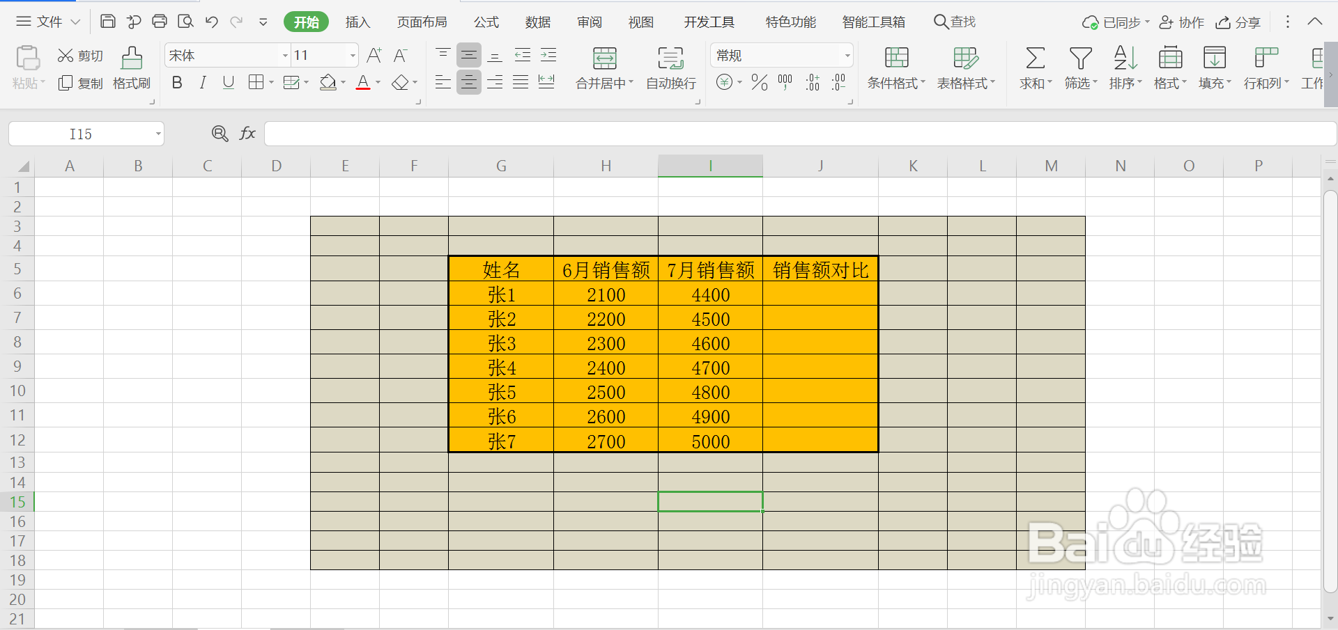 excel中怎么比较员工上月与本月的销售额度
