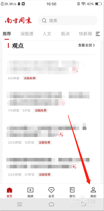 南方周末怎么注销账号