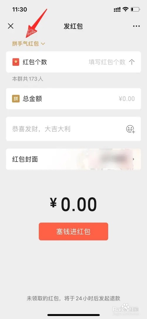微信怎样在群里发专属红包