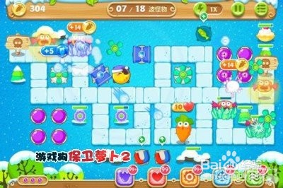 保卫萝卜2第81关攻略