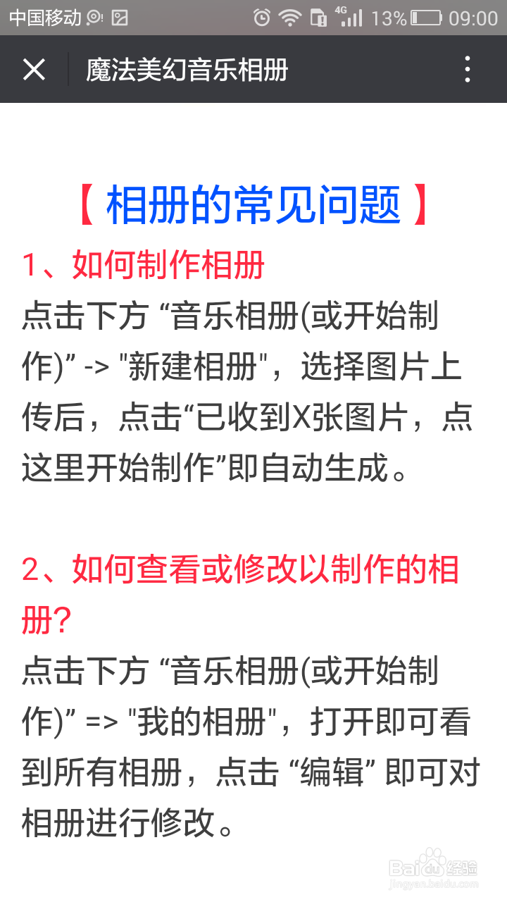 最新怎么用微信作音乐相册电子相册