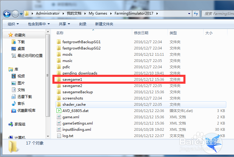 模拟农场2017教程