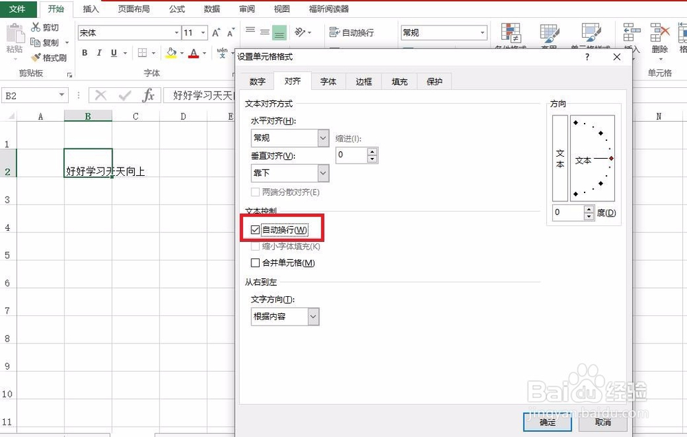 EXCEL单元格内如何换行？（2种方法）