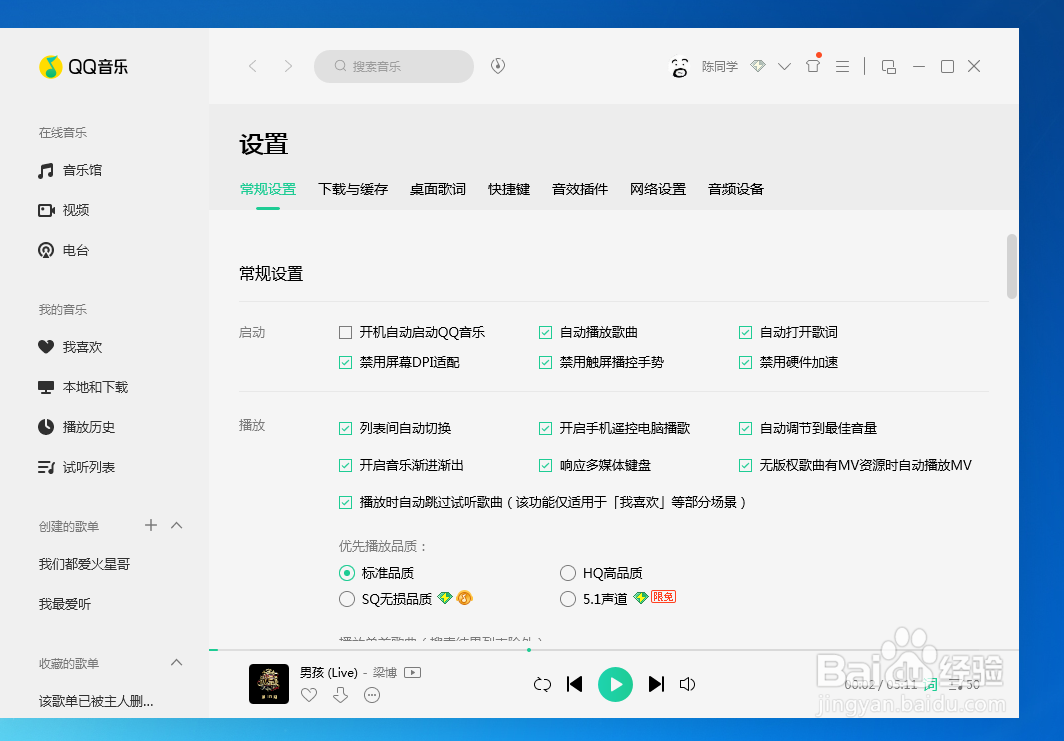 qq音乐怎么设置歌词为粗体