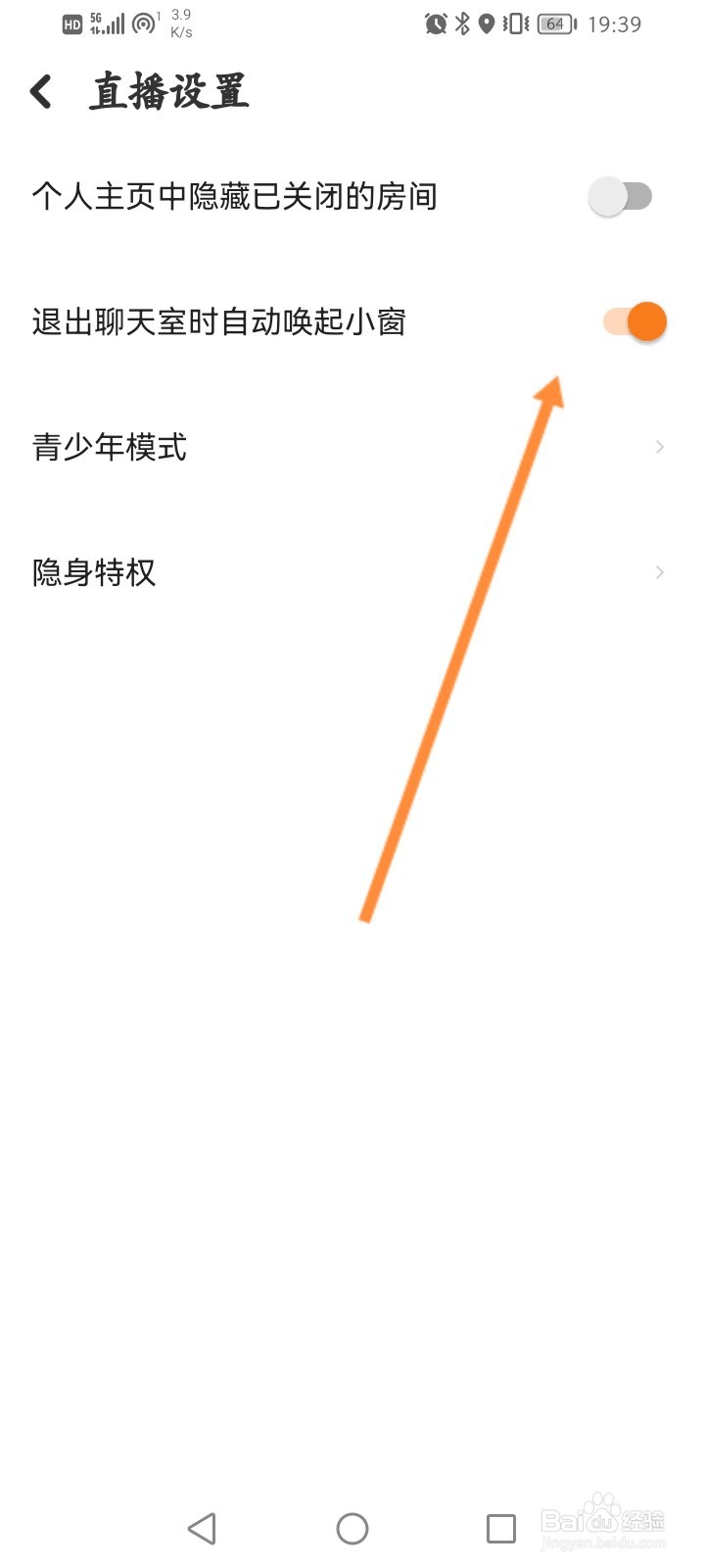 探探怎么关闭退出聊天室自动唤起小窗功能