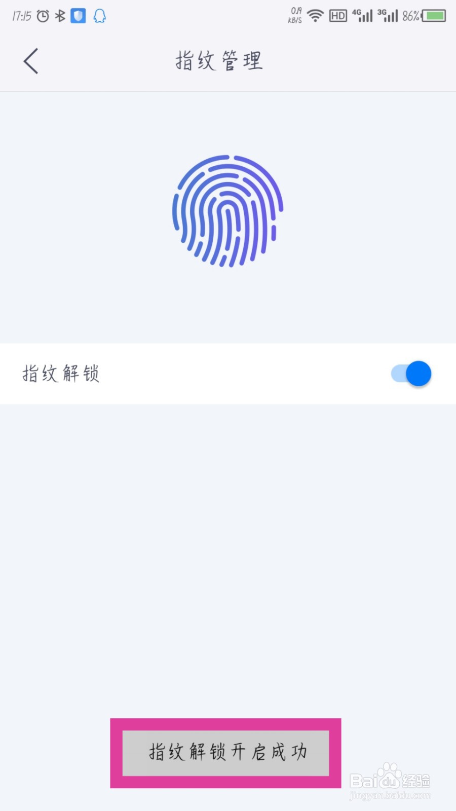 好买基金怎么设置指纹解锁
