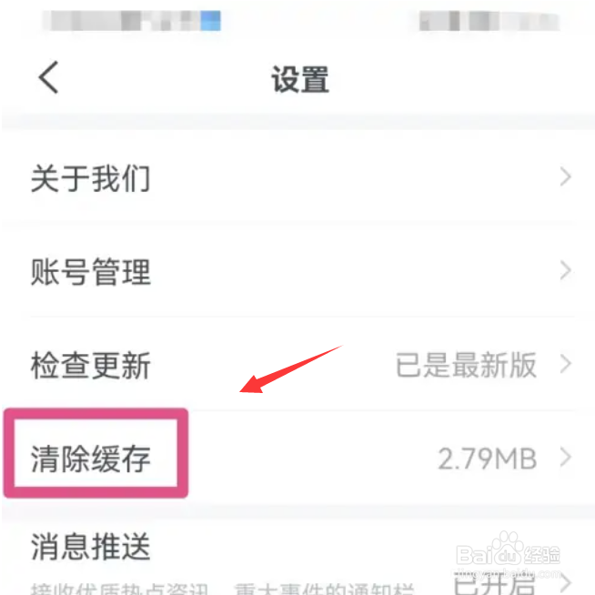 有驾如何清除缓存