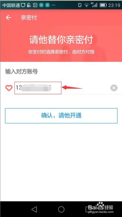 怎样开通支付宝的亲密付