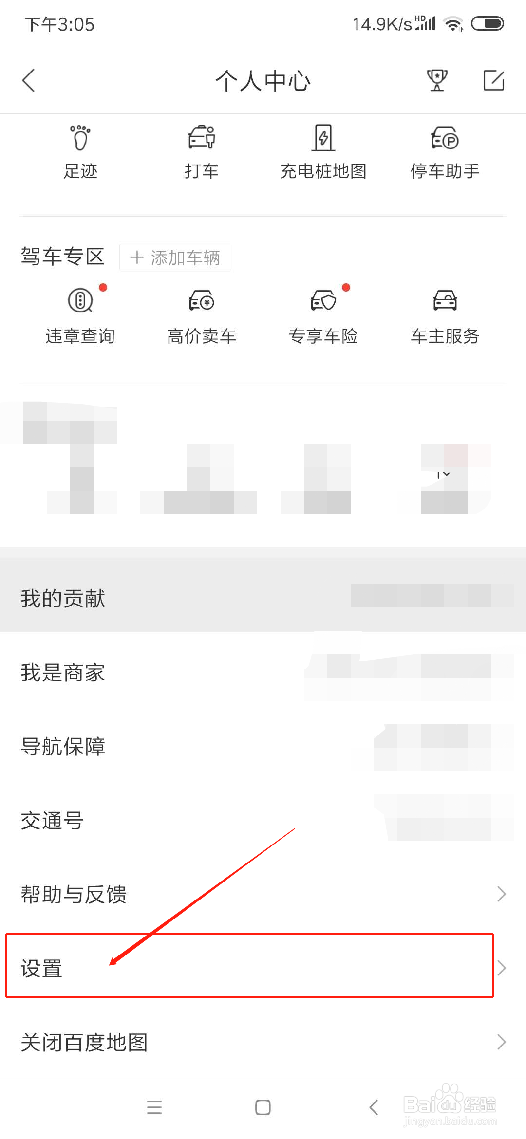 百度地图怎么切换导航语音包