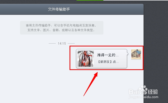 如何把朋友圈里的分享文章在电脑上打开