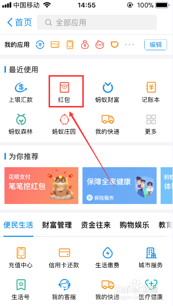 怎么领取支付宝的口令红包