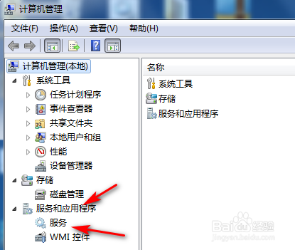 win7如何打开系统服务和应用