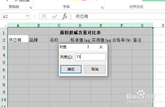 使用Excel怎样创建面粉的胆碱含量对比表?