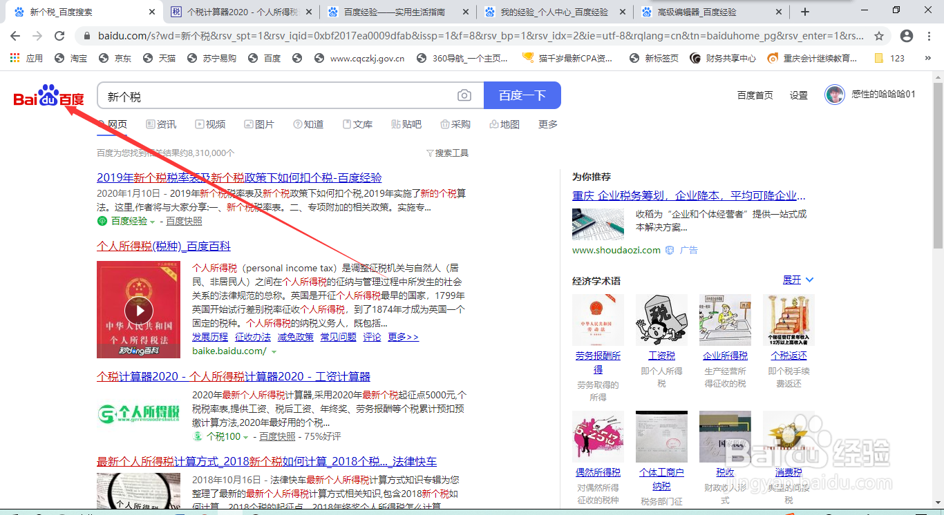 新个税如何计算及如何抵扣个税