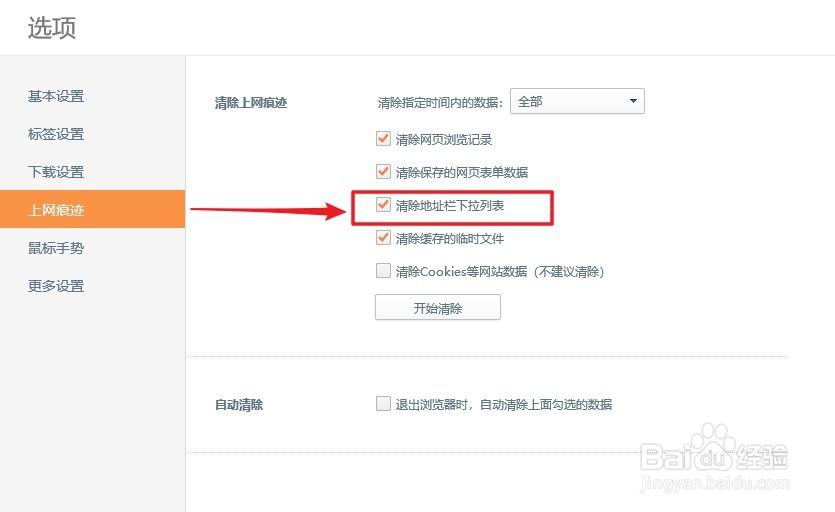 桔子浏览器如何清除地址栏下拉列表