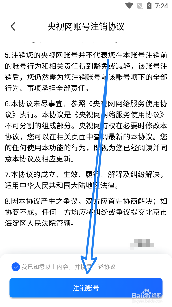 央视影音app里怎么注销账号