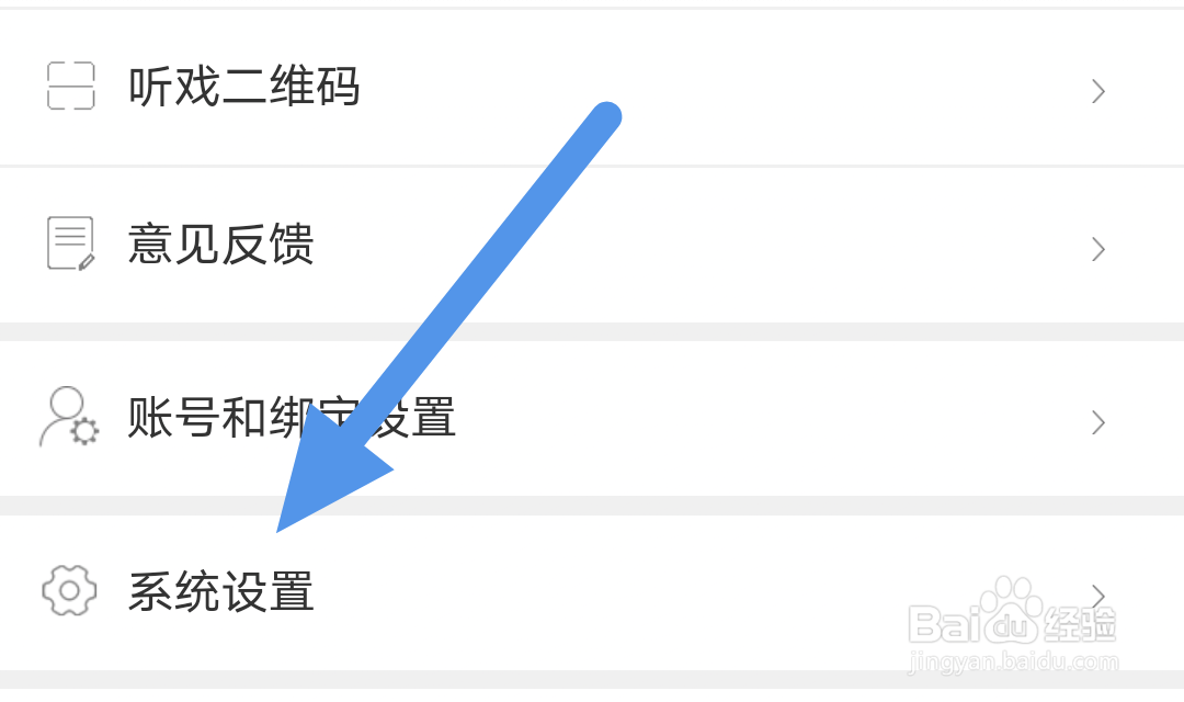 听戏APP怎样设置定时静音选项