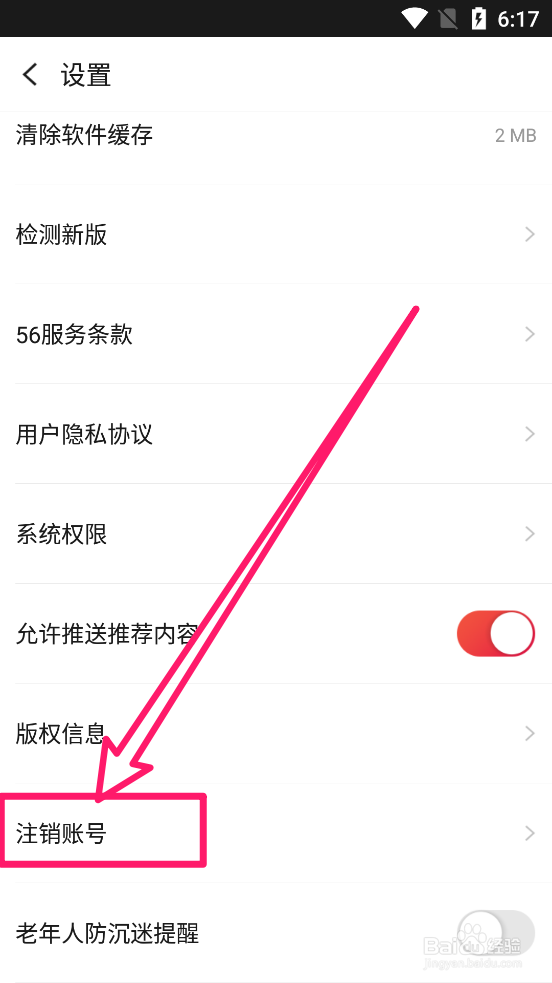56视频app怎么注销账号