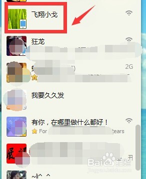 怎样快速进入好友的QQ空间（两种方法）