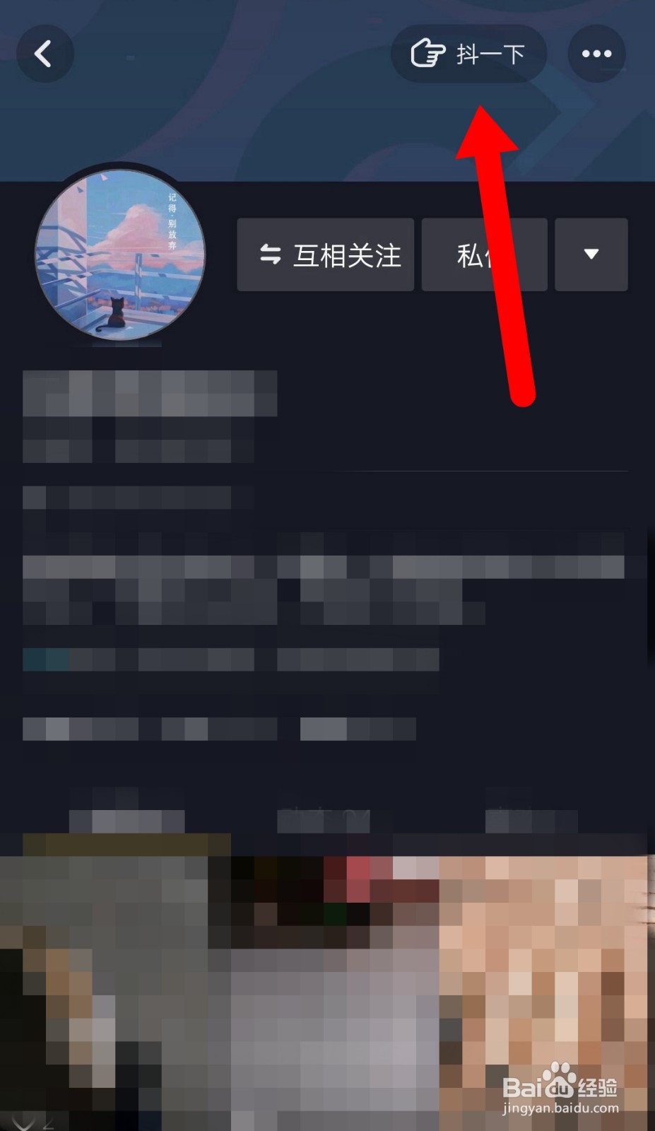 抖音里抖一下好友怎么弄