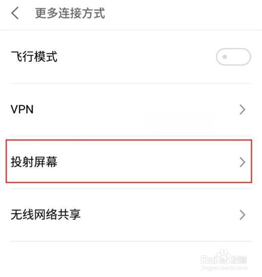 魅族手机怎么投屏
