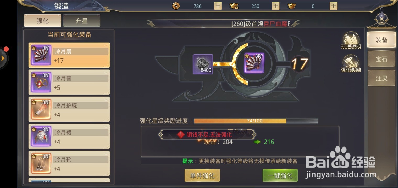 御剑乾坤游戏强化装备攻略