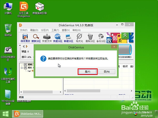 使用u启动v6.3启动u盘删除硬盘所有分区