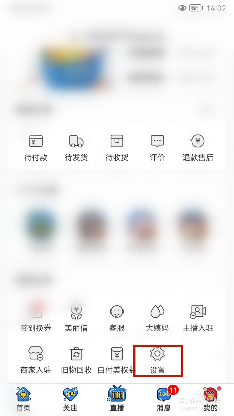 蘑菇街怎样更换头像